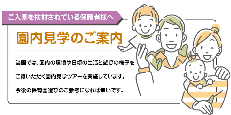 園内見学